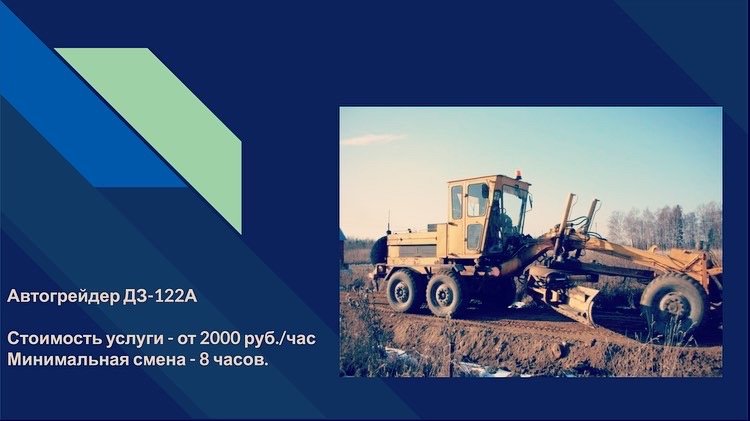 Услуги Автогрейдер ДЗ-122А