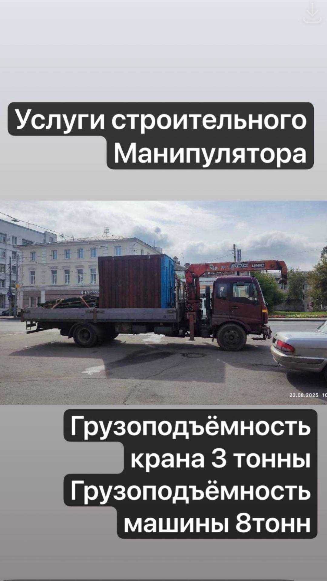 Услуги манипулятора 9 тонн с траверсой