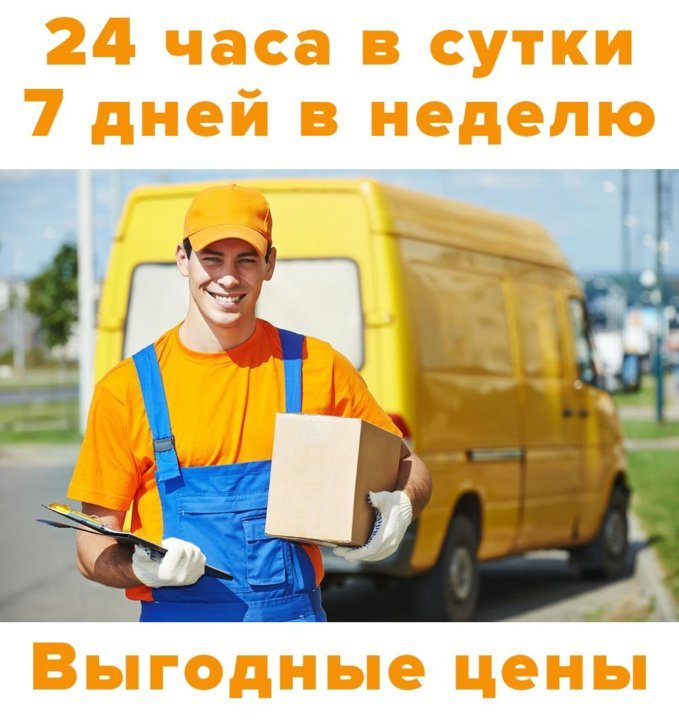 Услуги Грузчиков / Разнорабочих