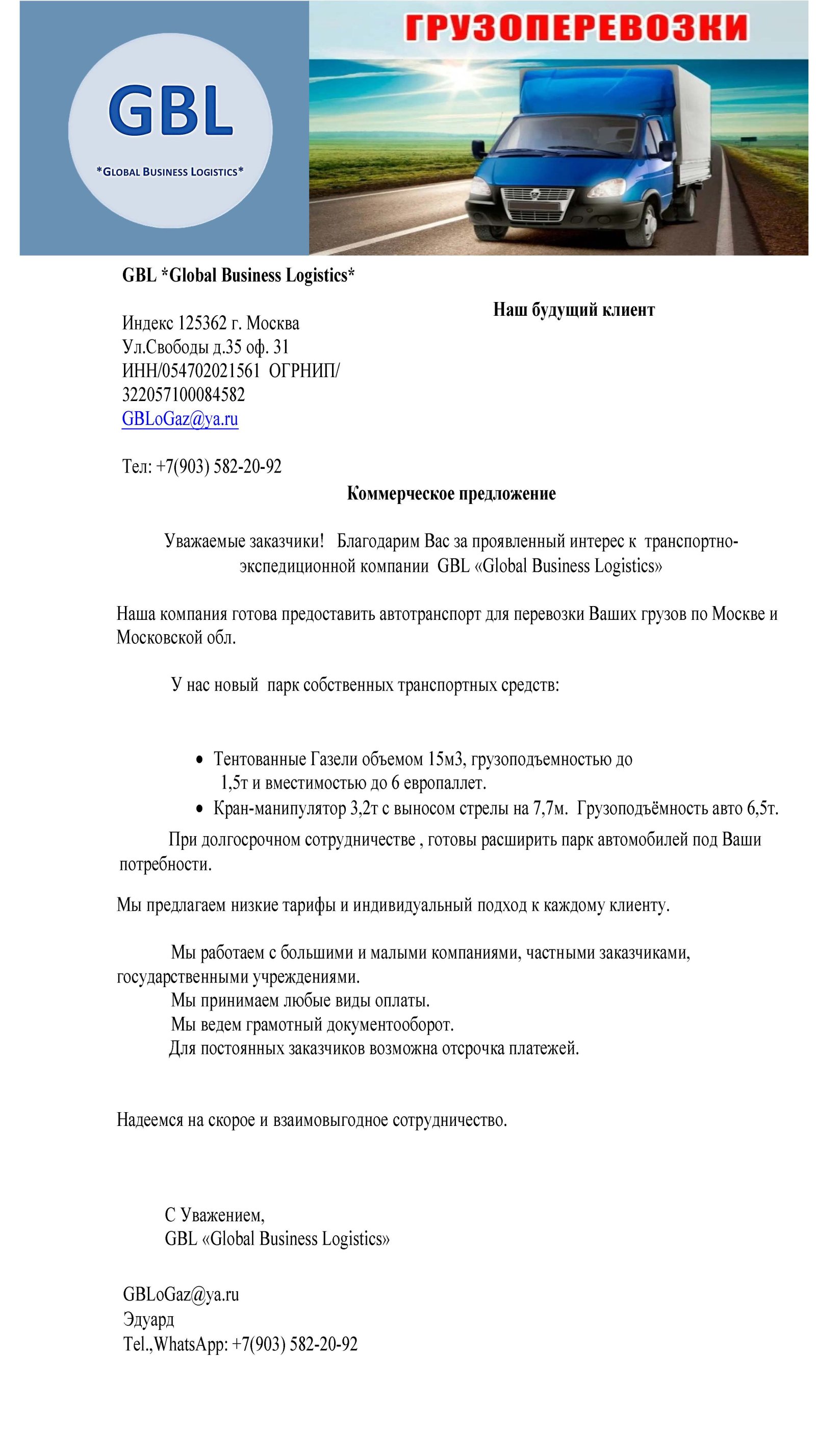 Грузоперевозки от собственника