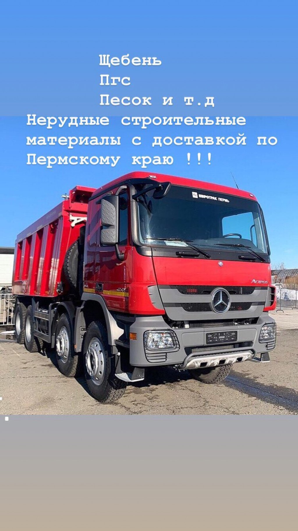 Перевозка нерудные материалы