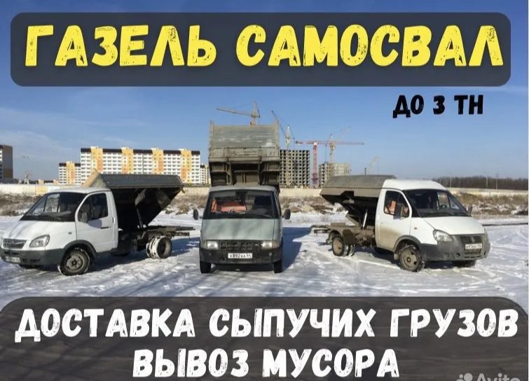 Песок асфальт щебень с доставкой. Газель самосвал