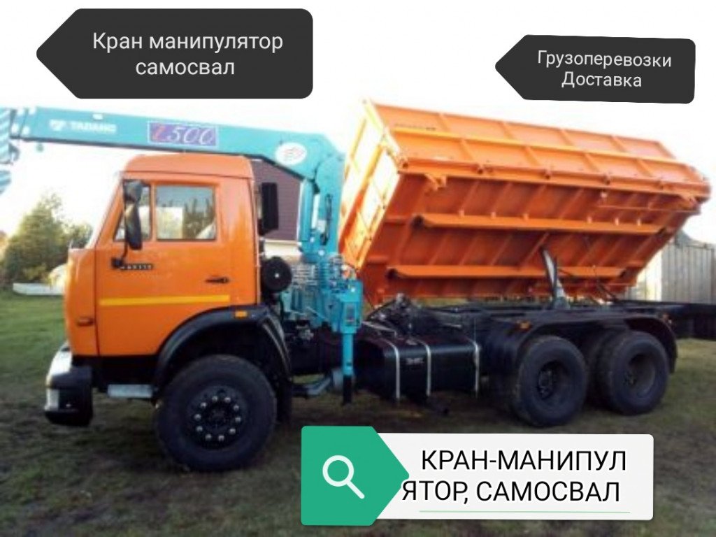 Камаз кран-манипулятор самосвал