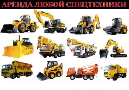 Услуги любой спецтехники