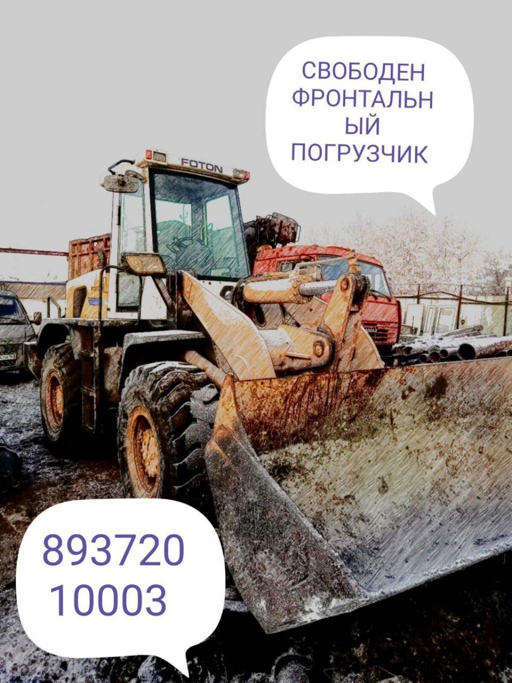 Аренда погрузчика фронтальный. Погрузка Планировка