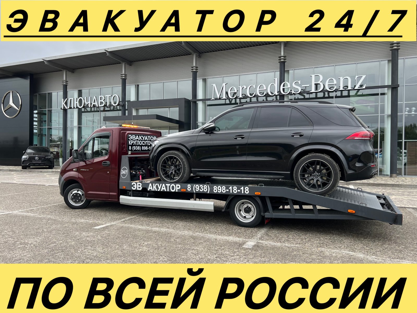 Услуги эвакуатора 3. 5 тонны с лебедкой
