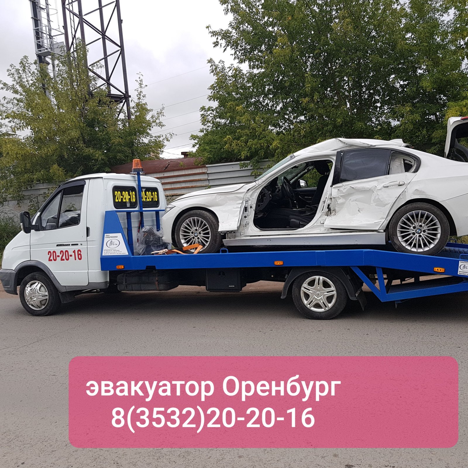 Эвакуатор Вызвать круглосуточный