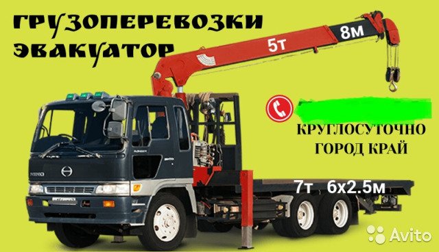 Эвакуатор Воровайка Манипулятор Грузоперевозки
