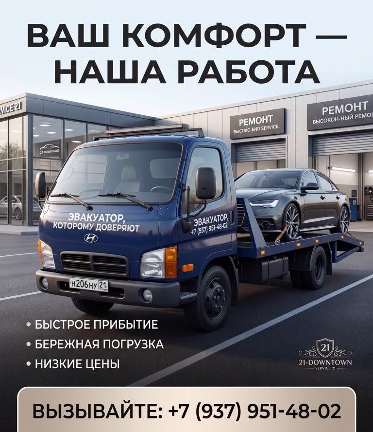 Услуги эвакуатора с загрузкой до 6 тонн