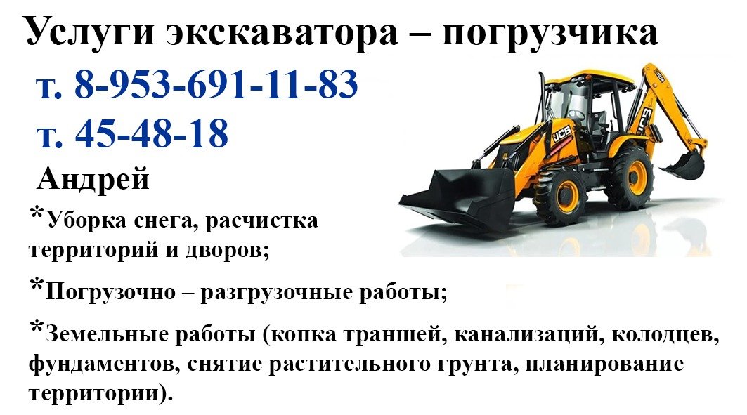 Услуги экскаватора- погрузчика аренда спецтехники