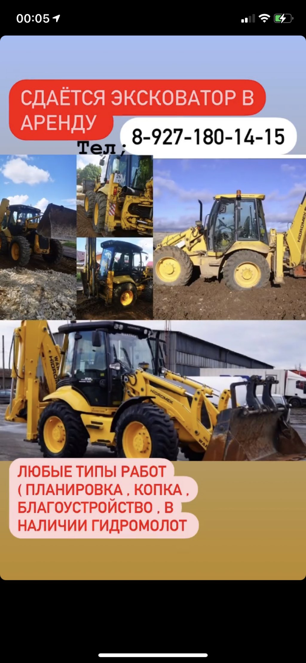 Аренда Эксковатор погрузчик