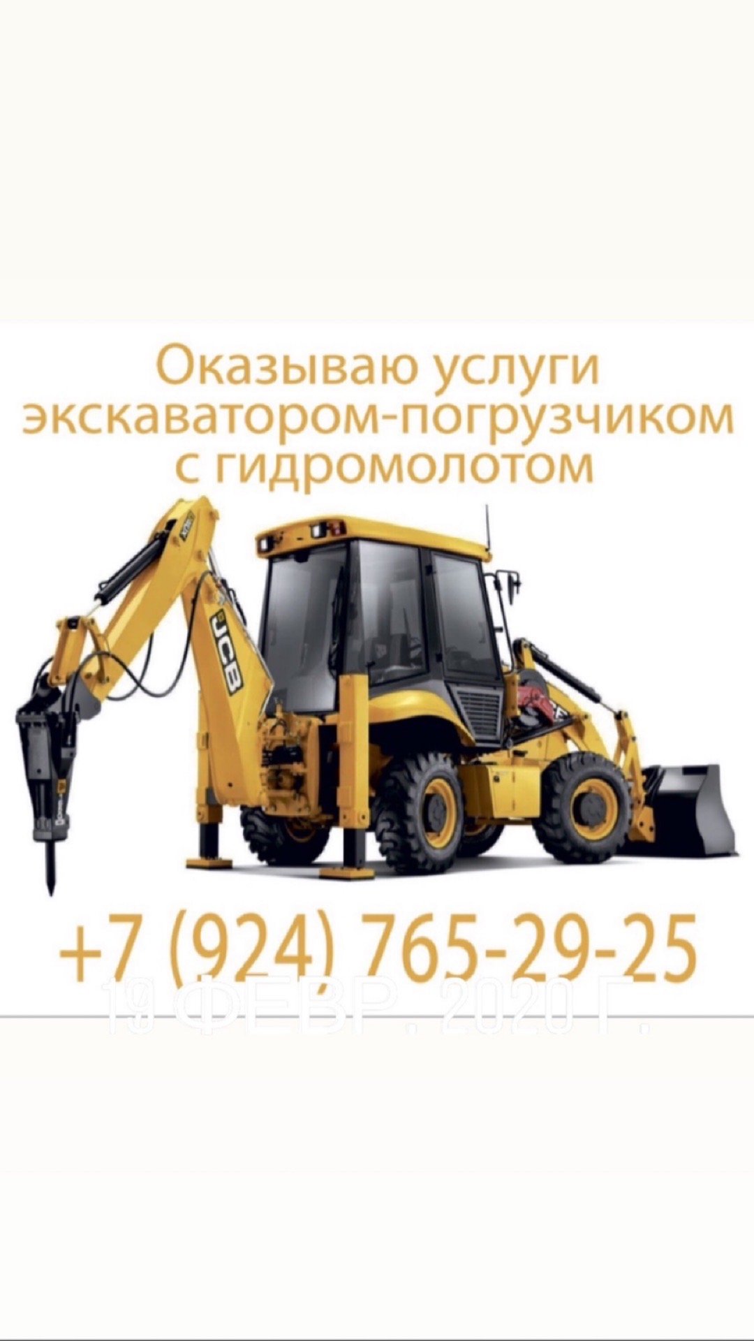 Услуги Эксватор погрузчик с гидромолот