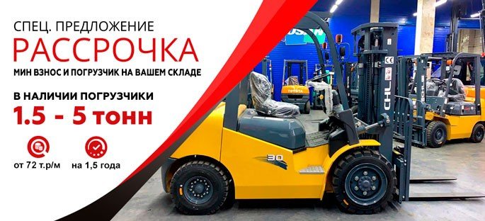 Услуги техники для склада
