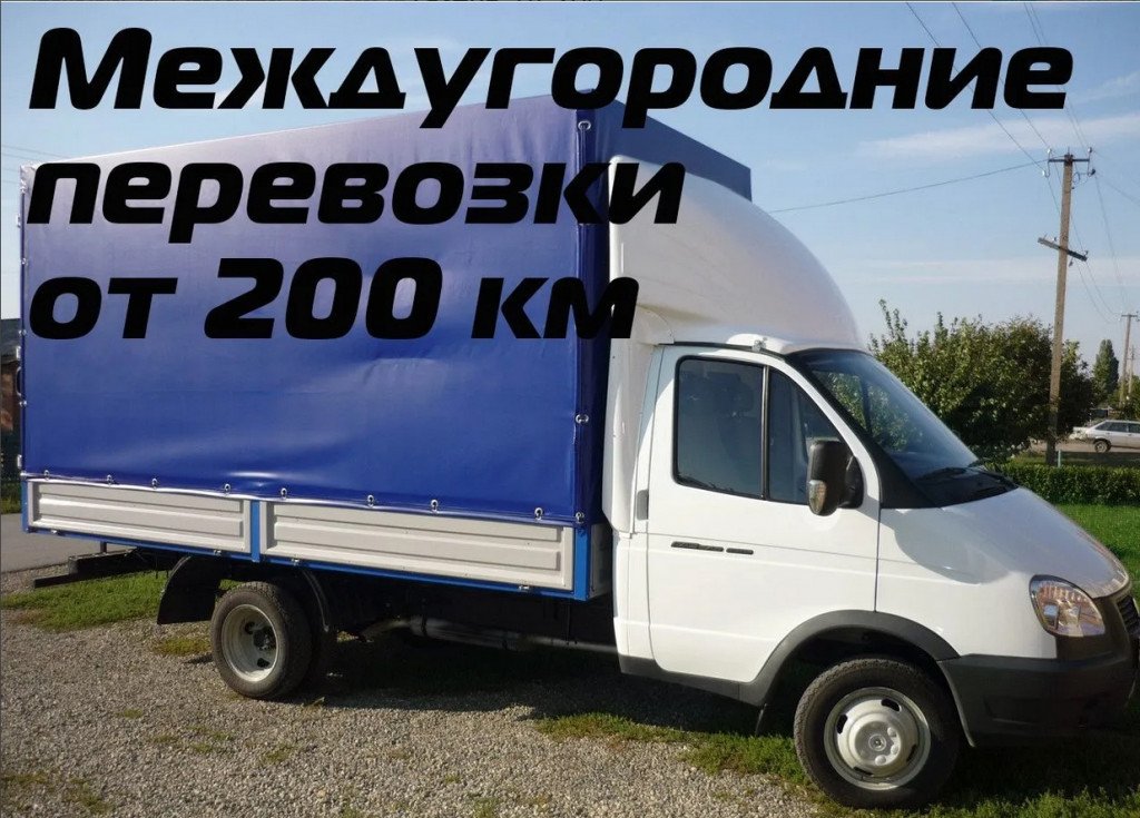 Грузоперевозки, переезды, перевозка холодильников