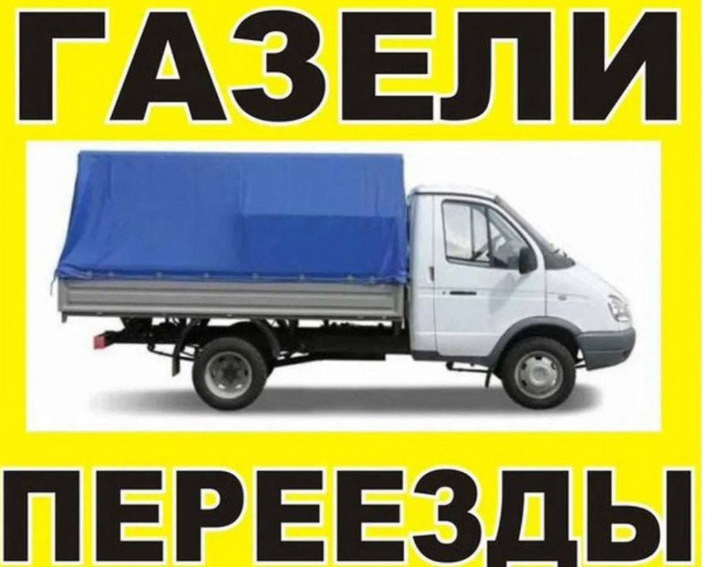 Грузчики - Переезды, перевозка рулонов