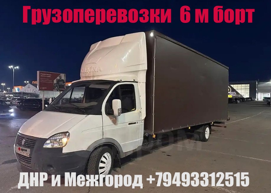 Грузоперевозки ДНР и Межгород