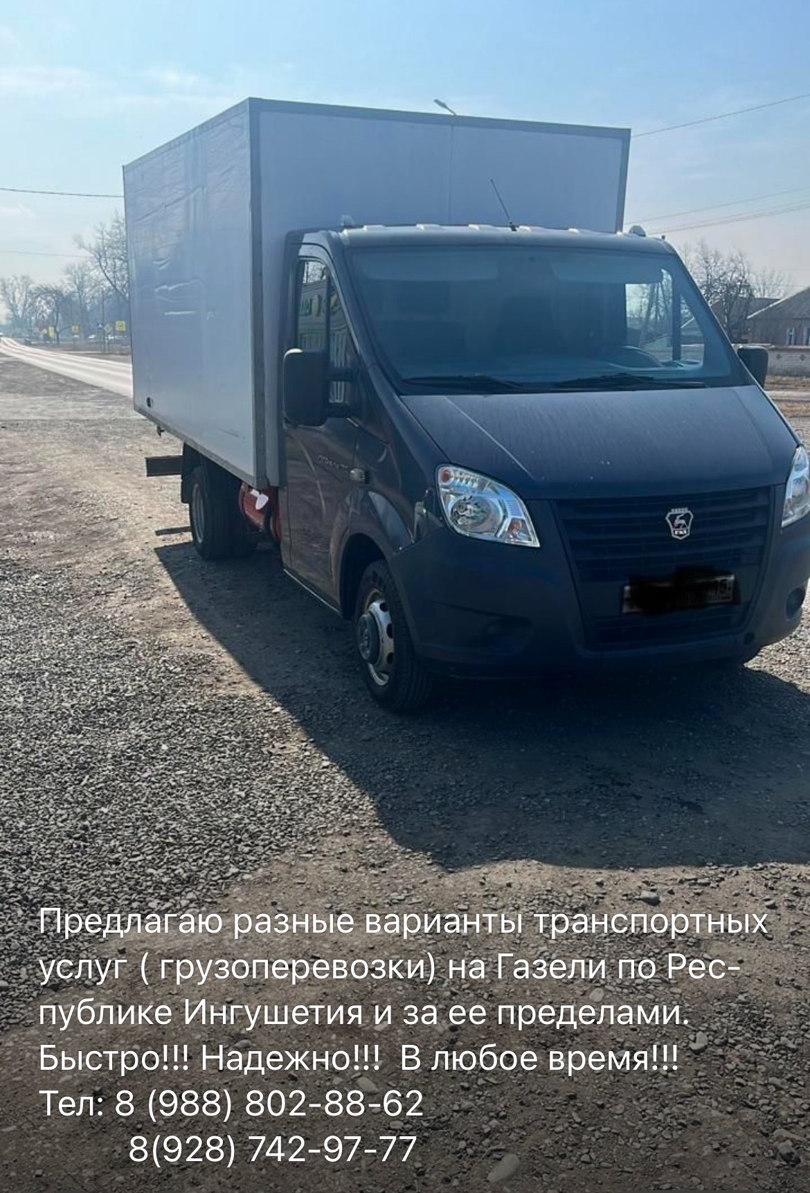 Перевозка груза от собственника