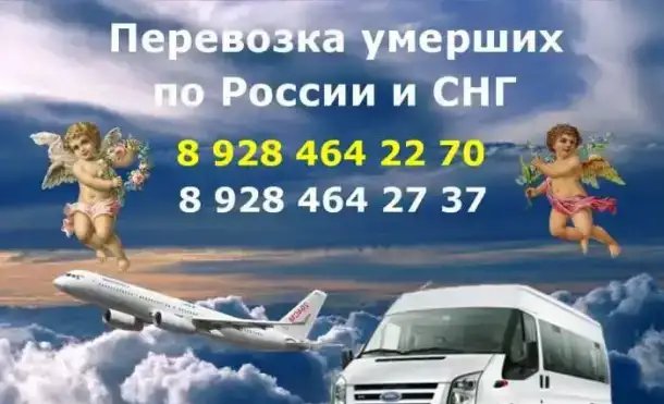 Перевозка умерших заказ