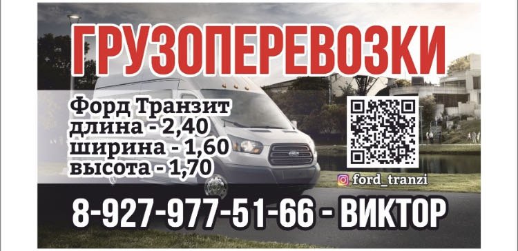 Грузоперевозки РМ и РФ