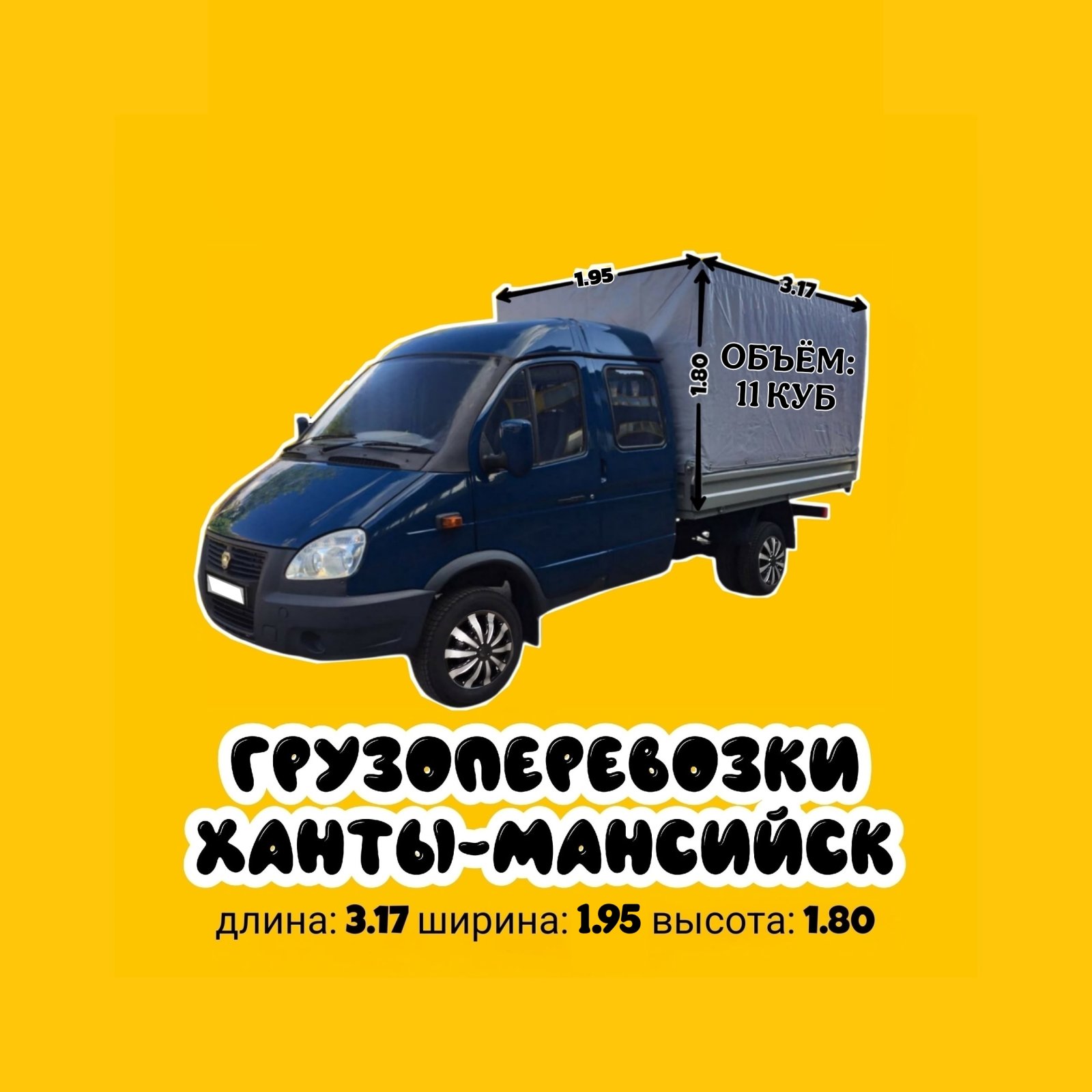 Газель от собственника