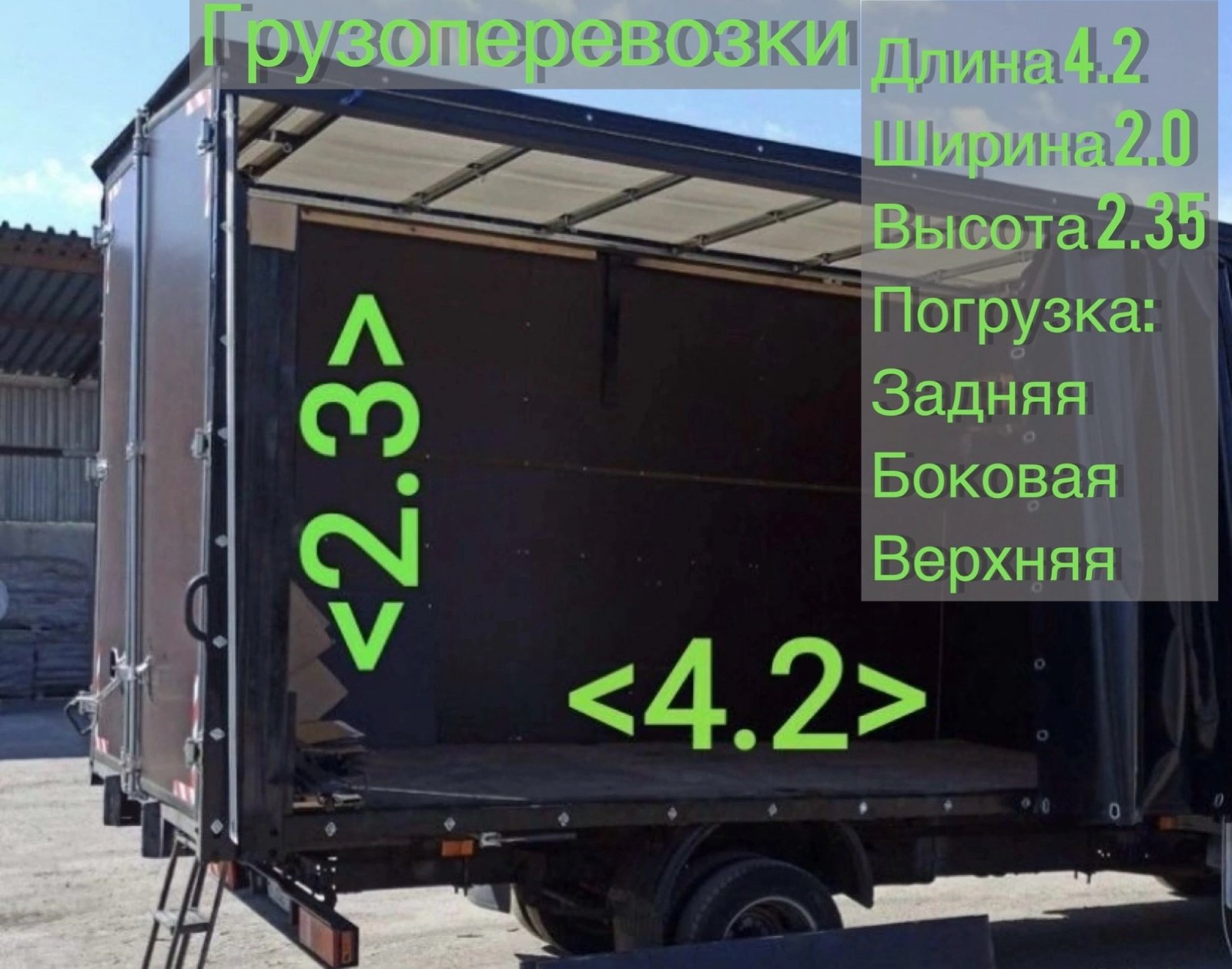 Грузоперевозки услуги. Город, межгород, РФ