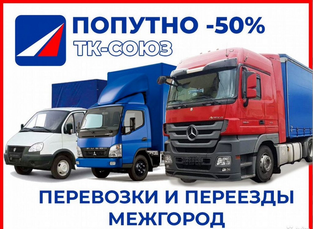 Перевозки и переезды