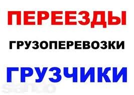Перевозки мебели, пианино, бытехники