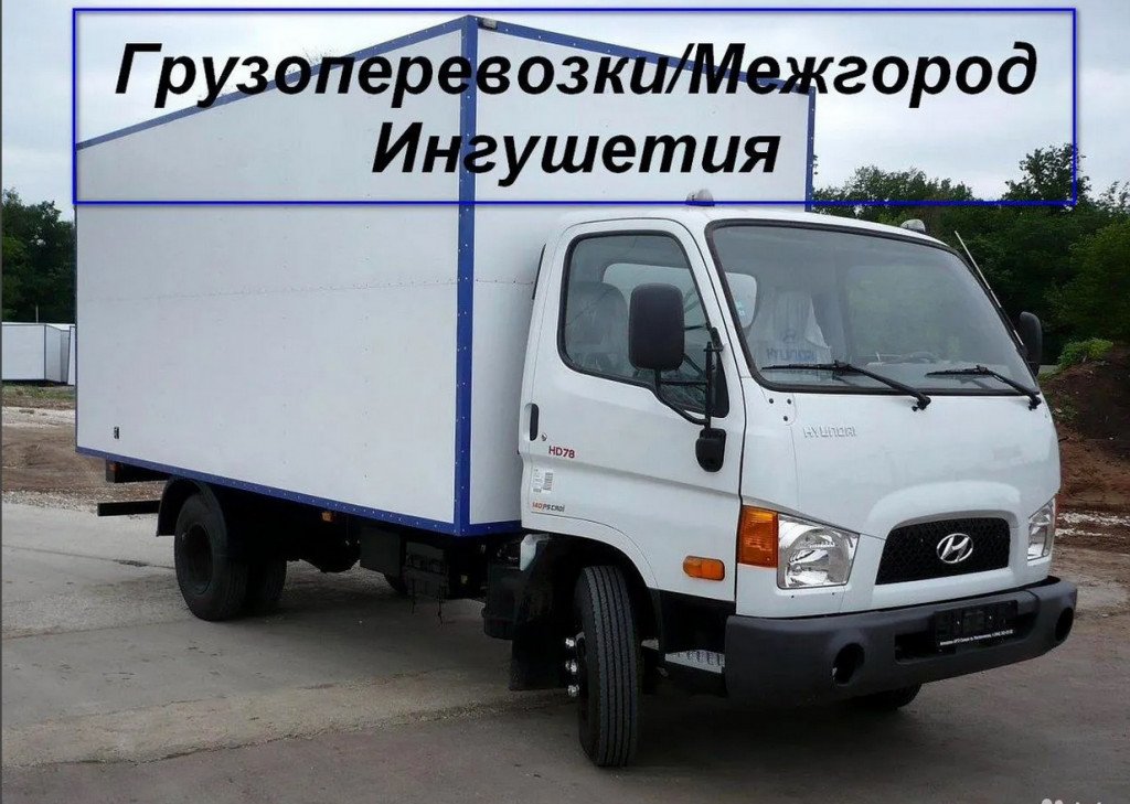 Рузоперевозки и переезды по Республике