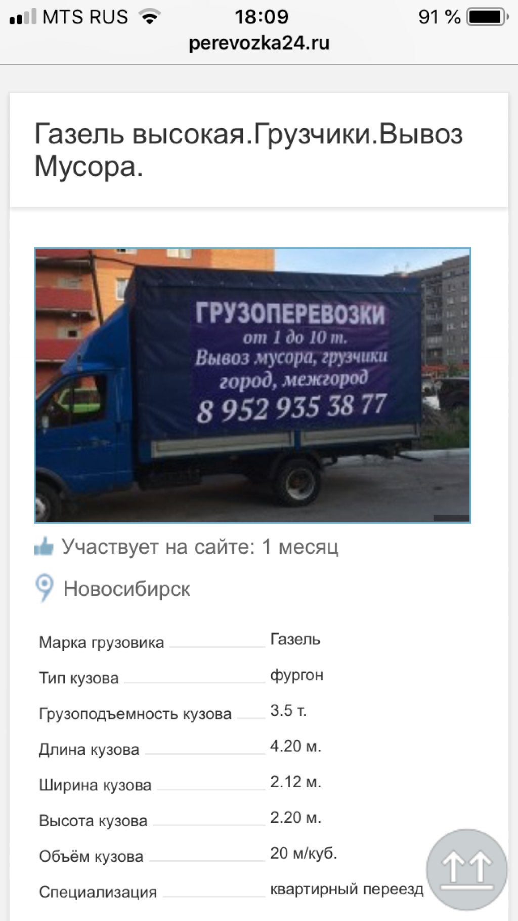 ГАЗель высокая. Заказные грузоперевозки