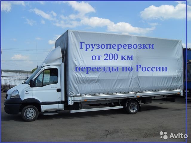 Грузоперевозки и переезды