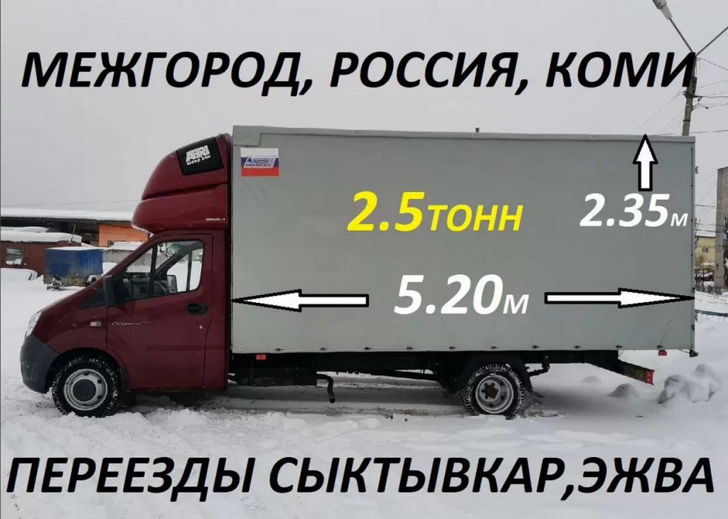Перевозки межгород, переезды