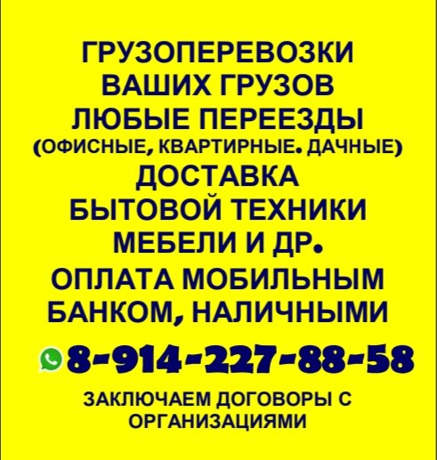 Грузоперевозки от собственника