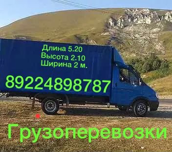 Грузоперевозки от собственника