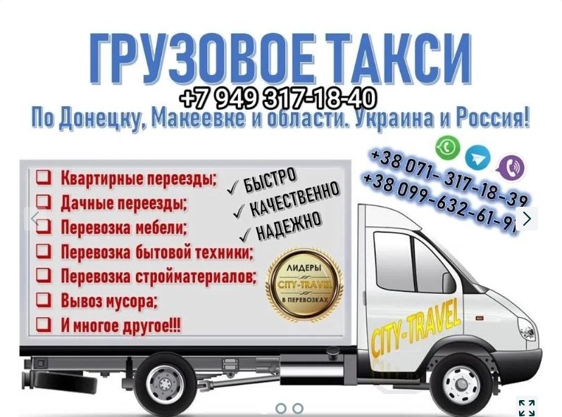 Грузоперевозки, квартирные переезды, вывоз мусора
