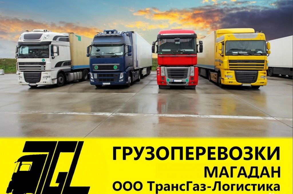 Междугородние грузоперевозки и переезды по РФ