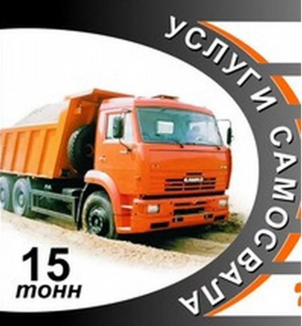 Услуги самосвала камаз 61115-Доставка щепы, щебня