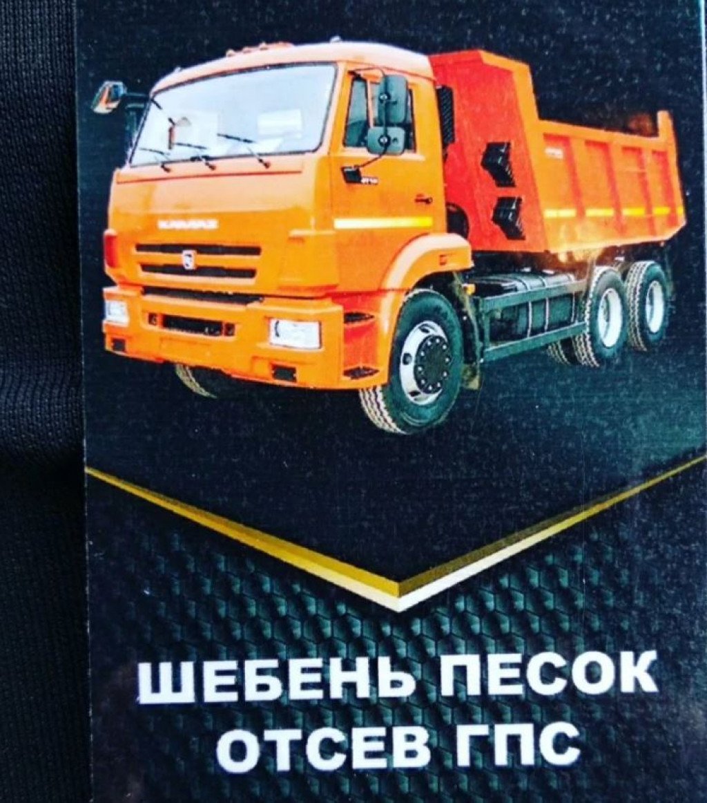 Щебень, песок, отсев, гпс, щепа