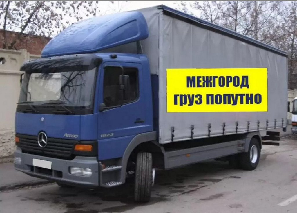 Грузоперевозки по России