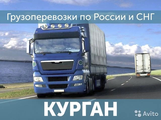 Грузоперевозки Перевозка попутных грузов