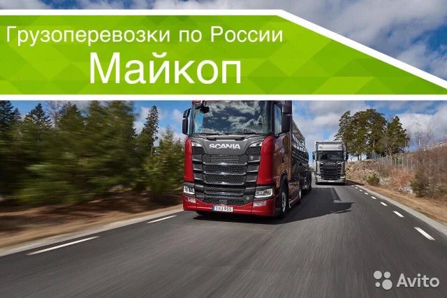 Грузоперевозки по России