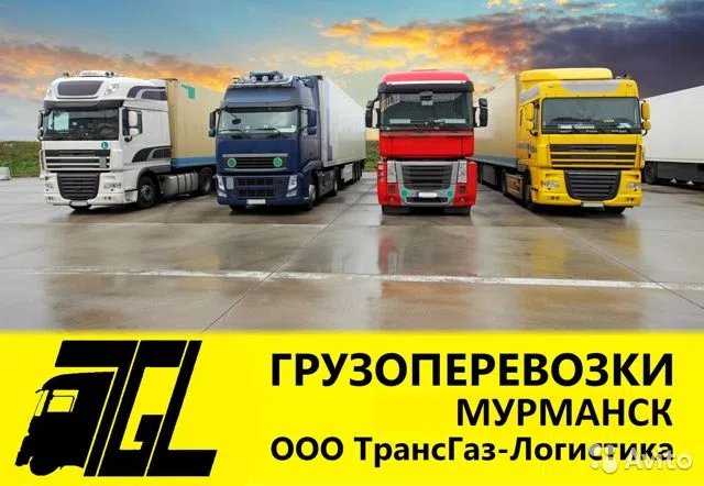 Грузоперевозки, междугородние грузоперевозки
