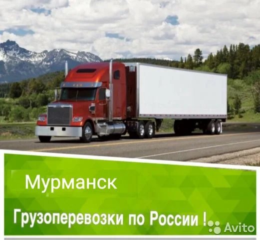 Грузоперевозки по России