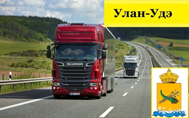 Грузоперевозки по России