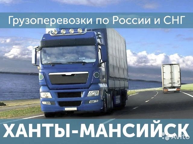 Грузоперевозки Доставка попутных грузов