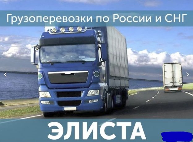 Грузоперевозки от собственника