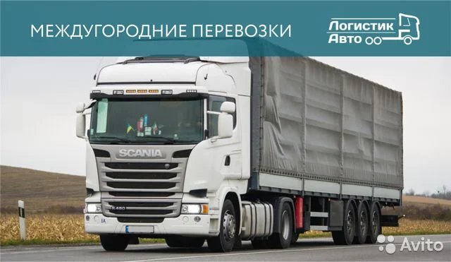 Грузоперевозки, переезды по всей России
