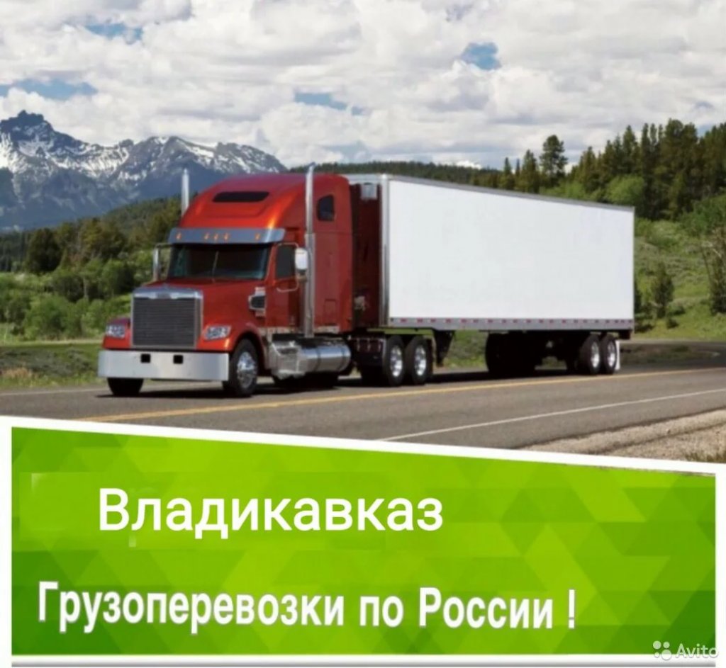 Грузоперевозки по РФ