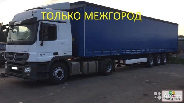 Междугородние перевозки от собственника