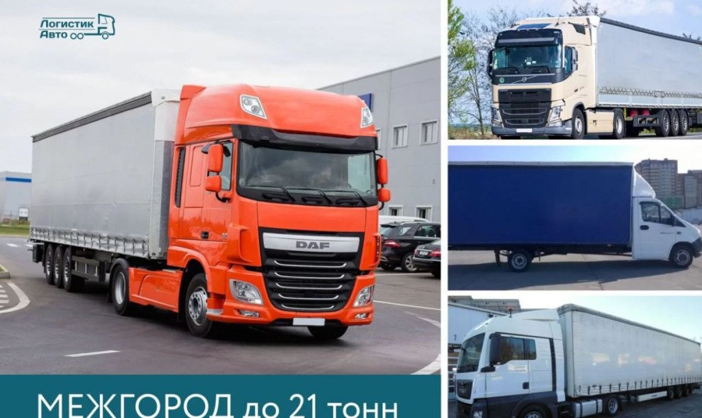 Грузоперевозки / межгород / газель / фура / переезд