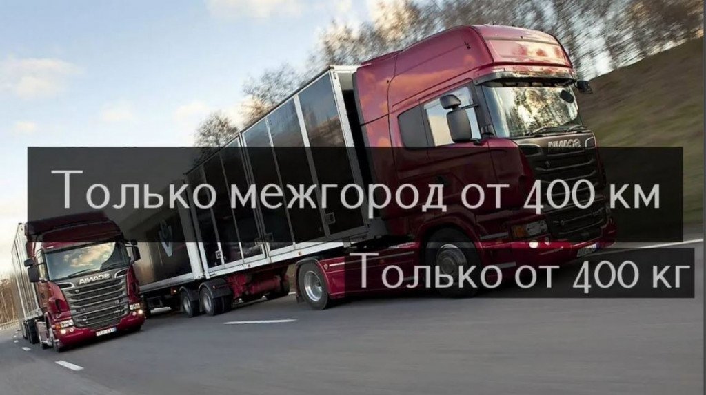 Грузоперевозки от собственника ТТК ПОЛИМЕР
